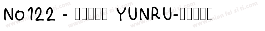 No122 - 上首云润体 YUNRU字体转换